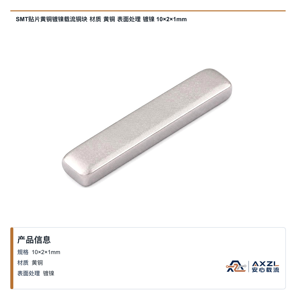 10×2×1mm 产品图