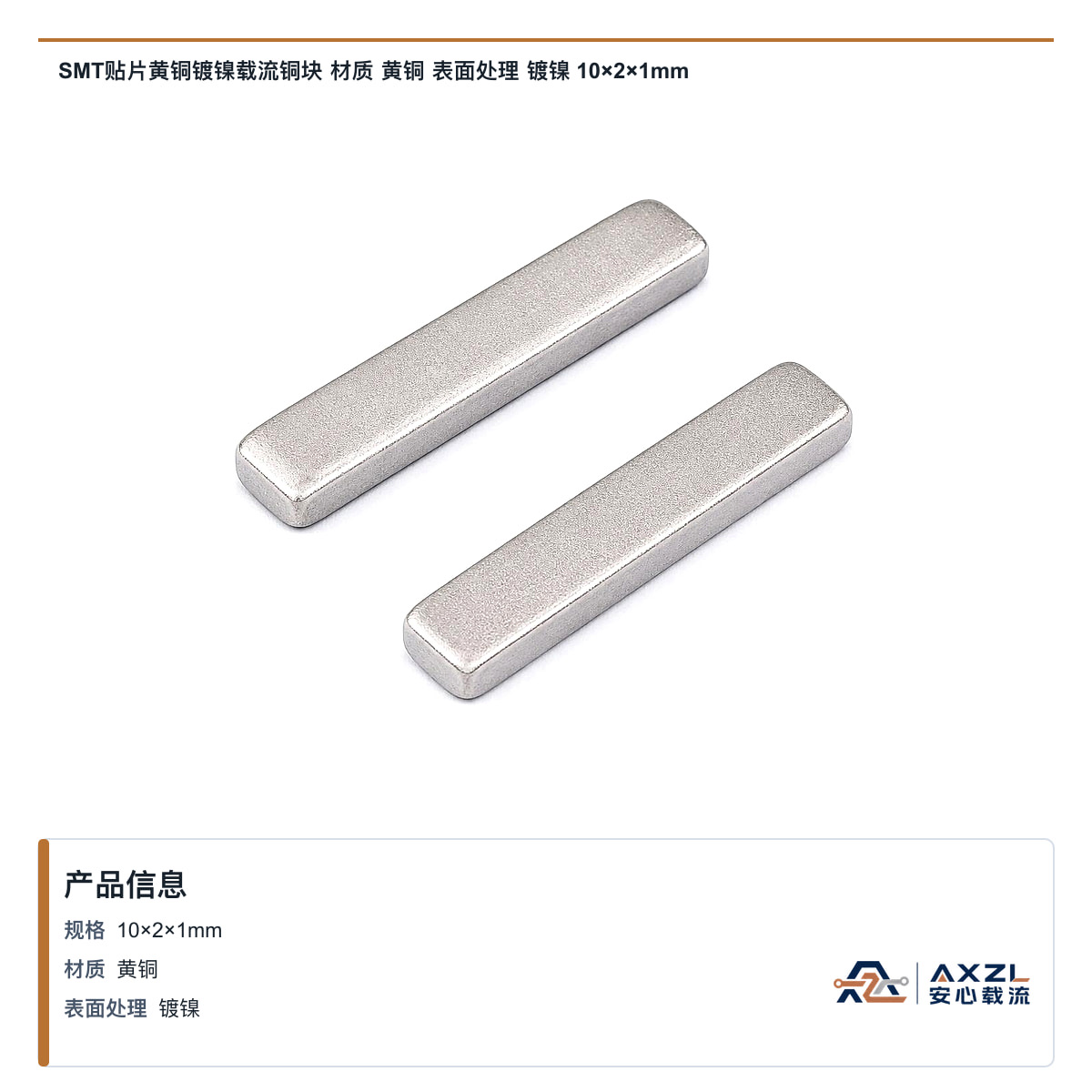 10×2×1mm 图 2