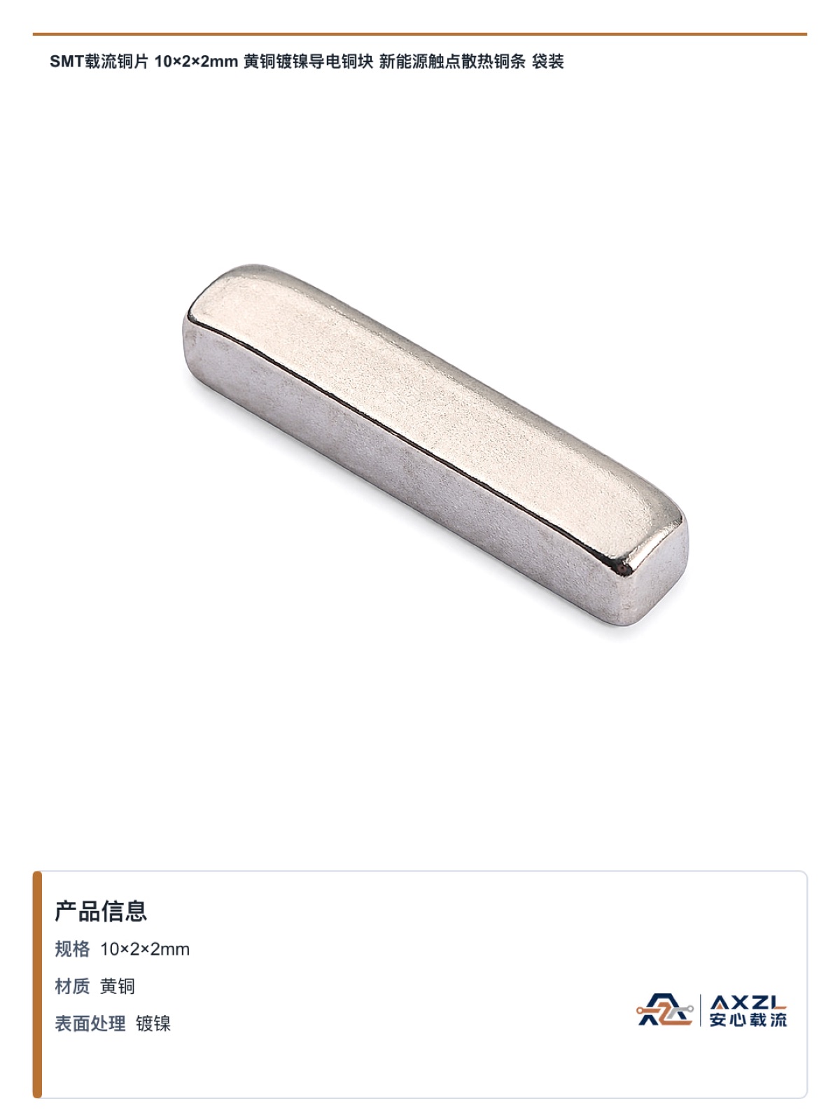 10×2×2mm 产品图