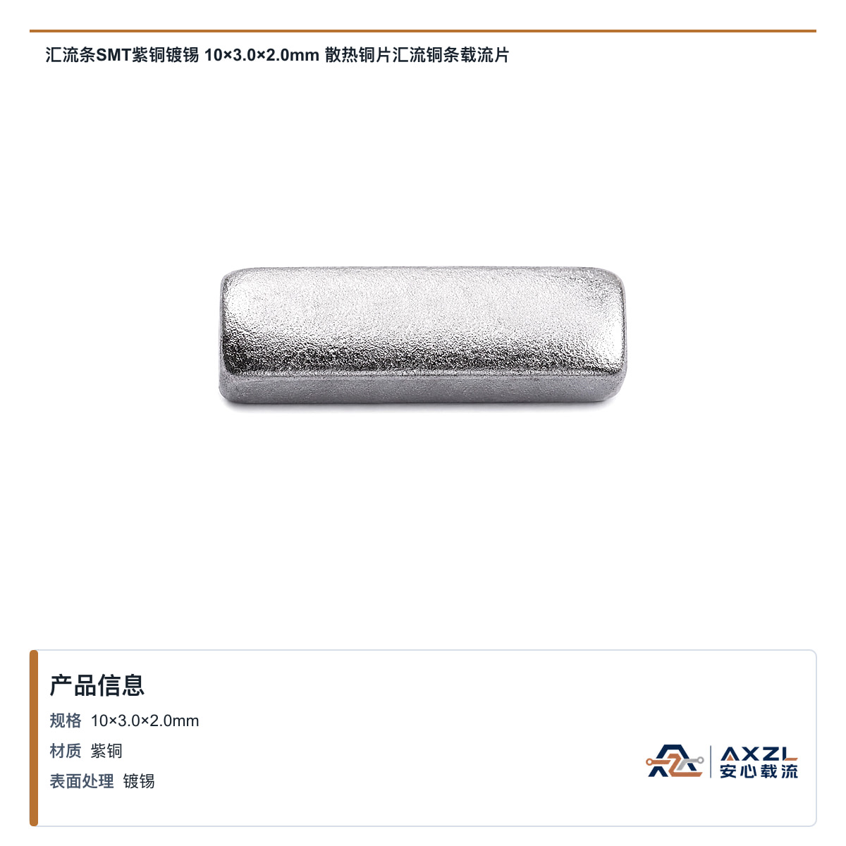 10×3×2mm 产品图