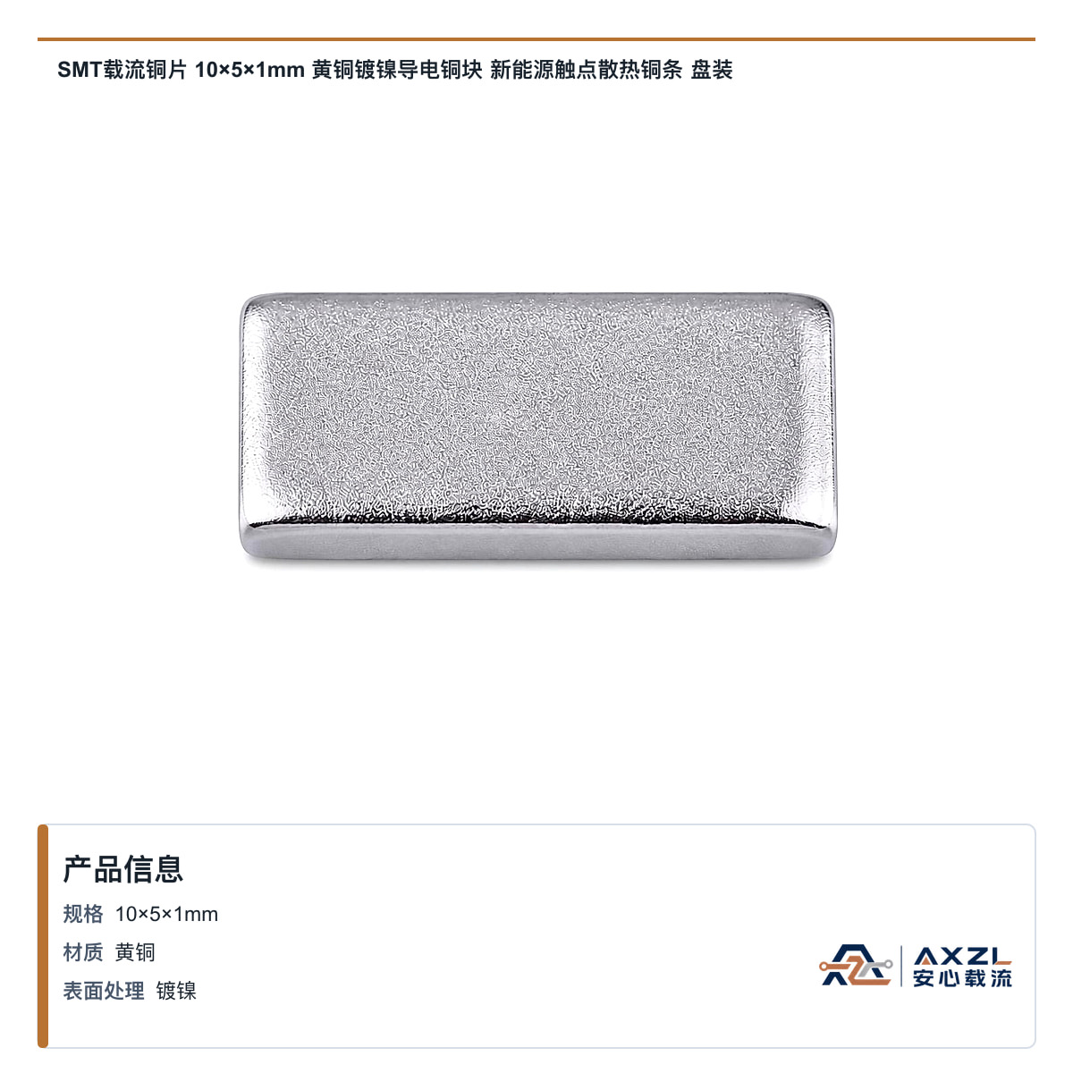 10×5×1mm 产品图