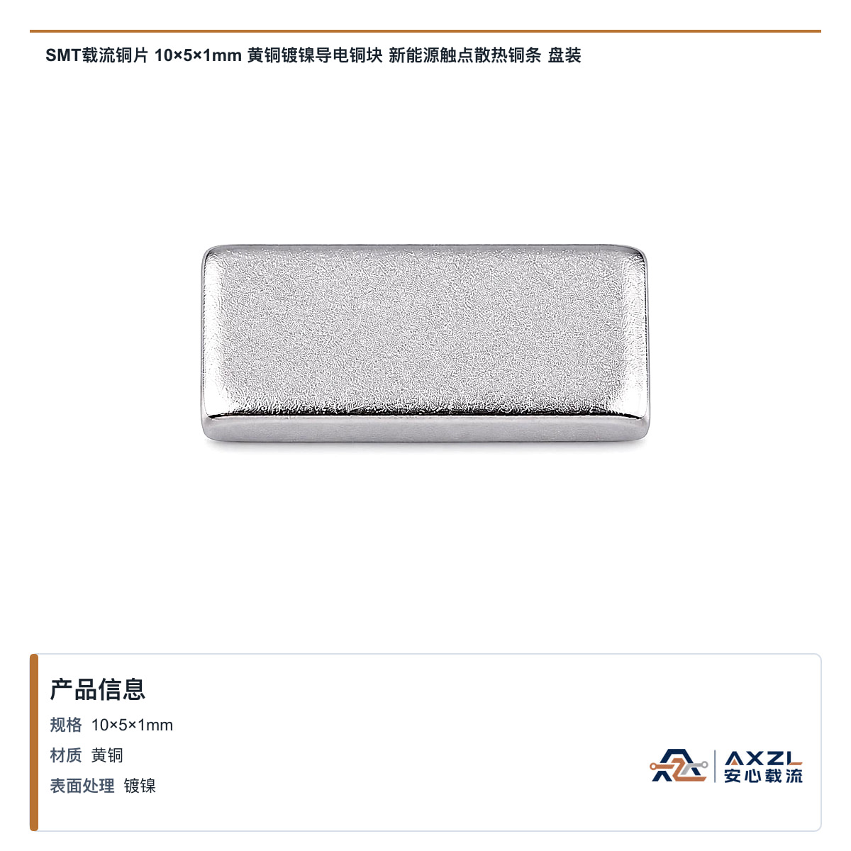 10×5×1mm 图 2