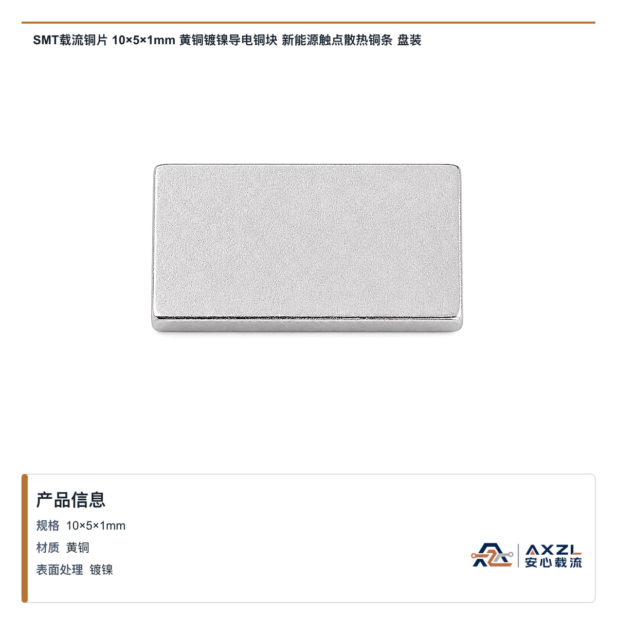 10×5×1mm 图 3