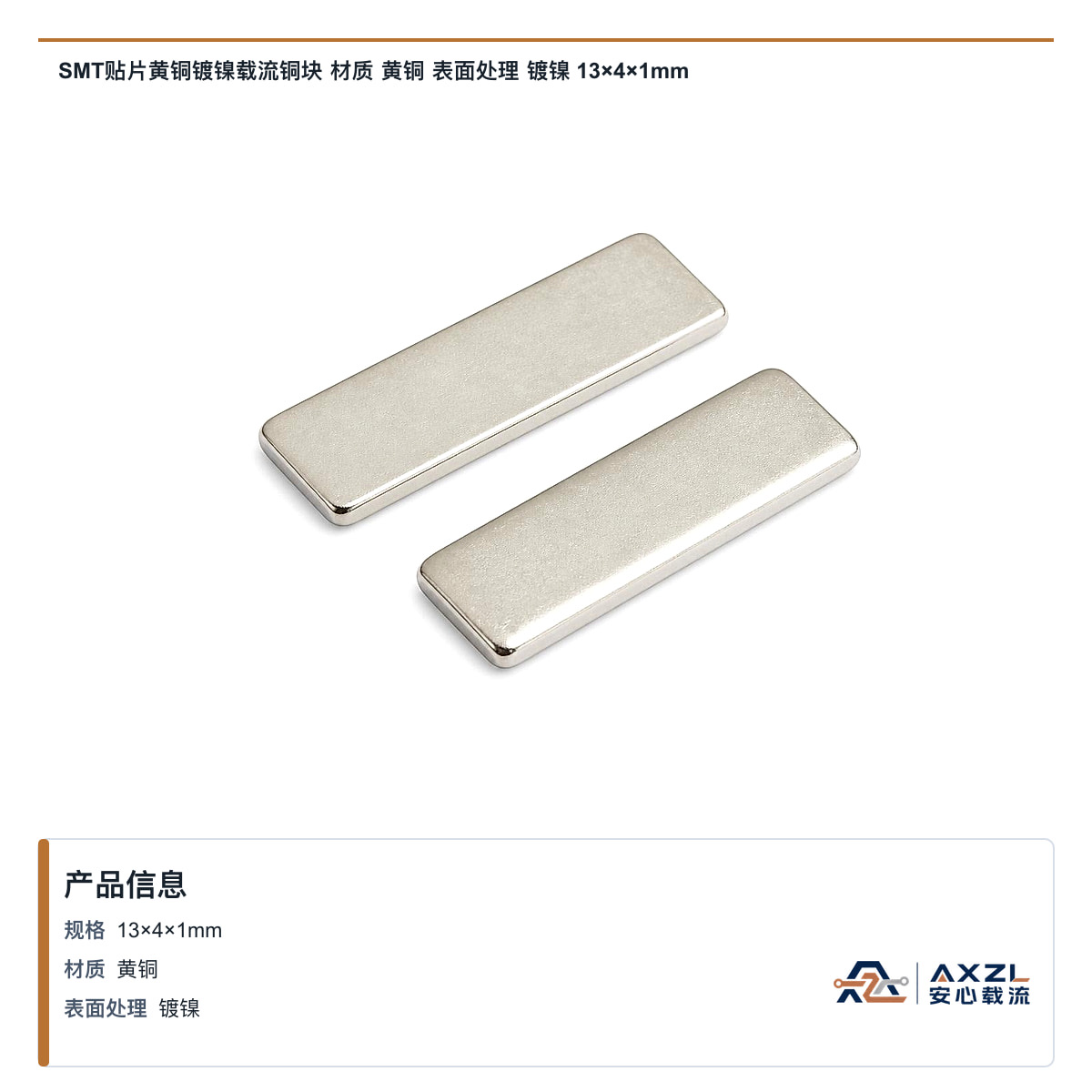 13×4×1mm 图 2
