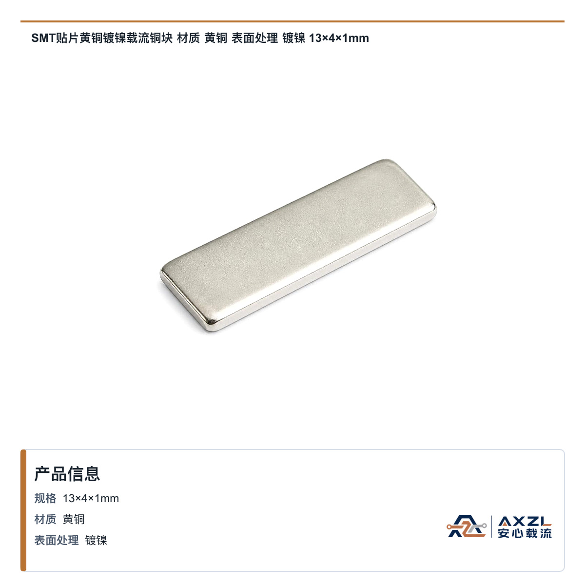 13×4×1mm 图 3