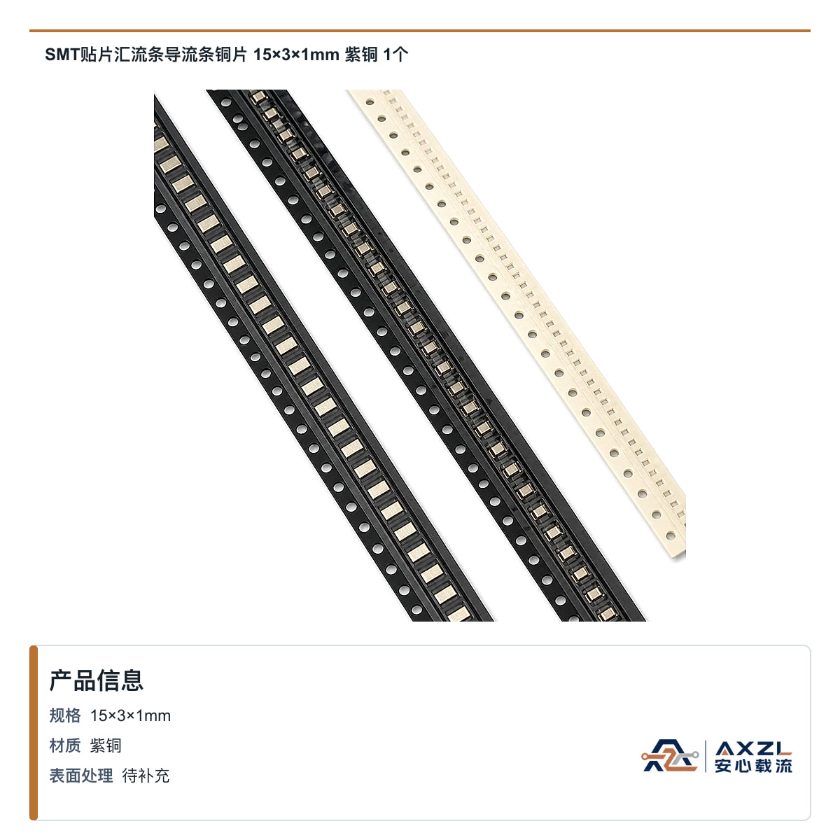 15×3×1mm 产品图