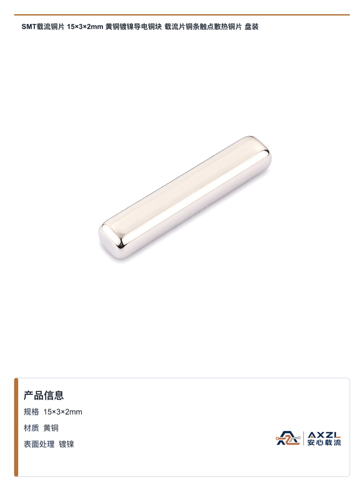15×3×2mm 产品图