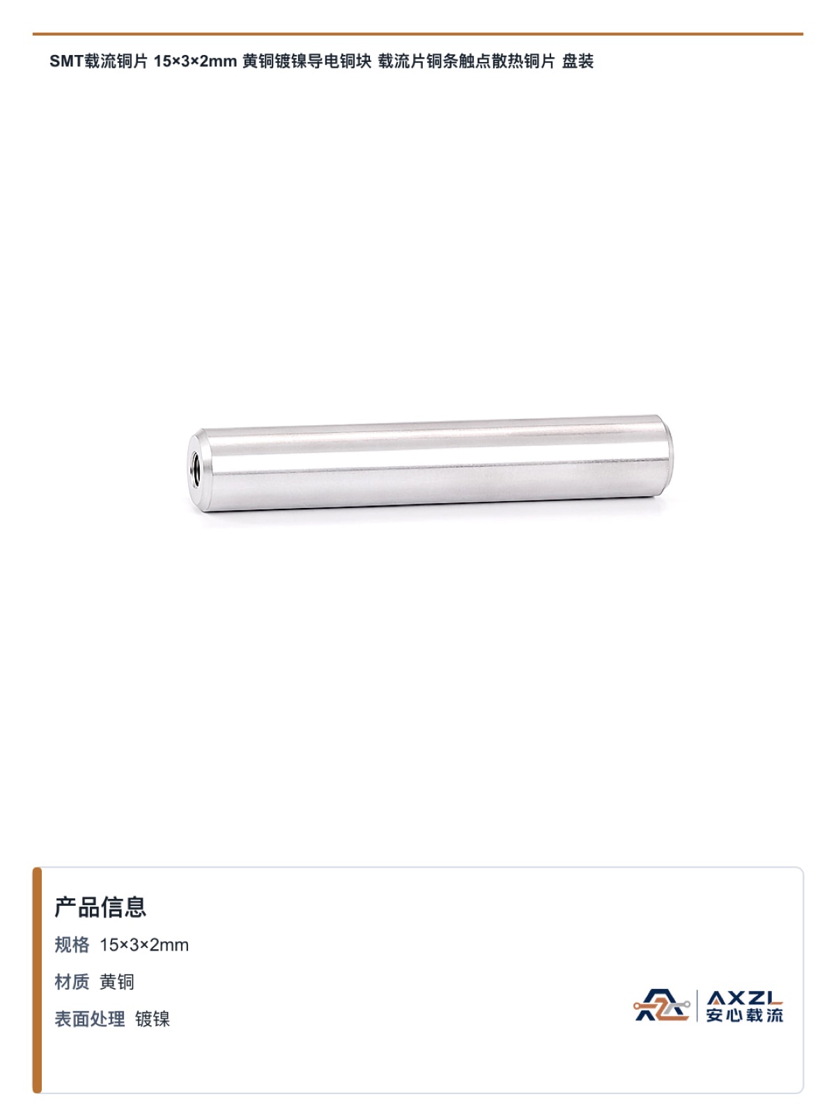 15×3×2mm 图 2