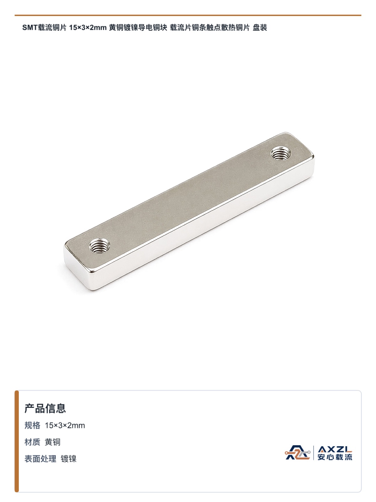 15×3×2mm 图 3