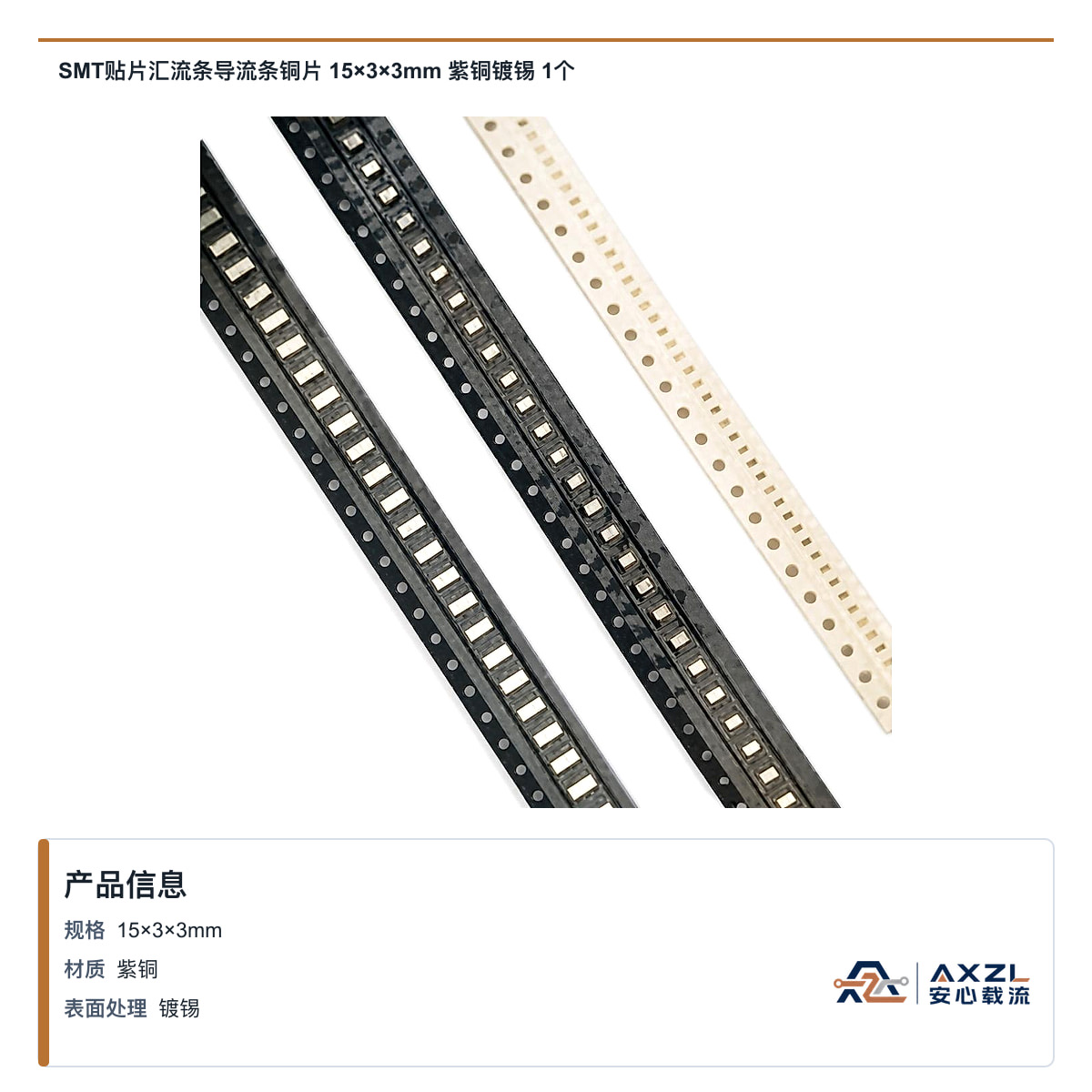 15×3×3mm 产品图