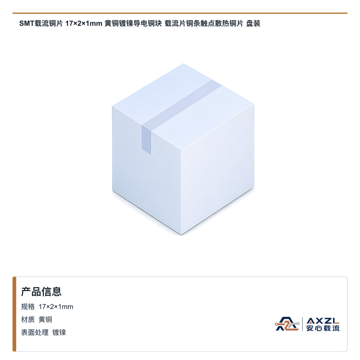 17×2×1mm 产品图