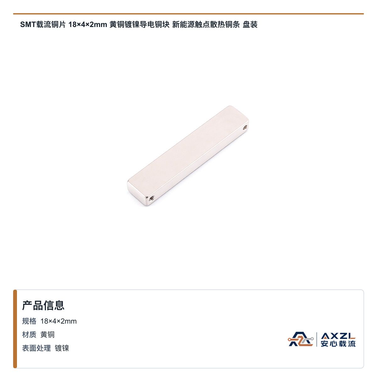 18×4×2mm 产品图