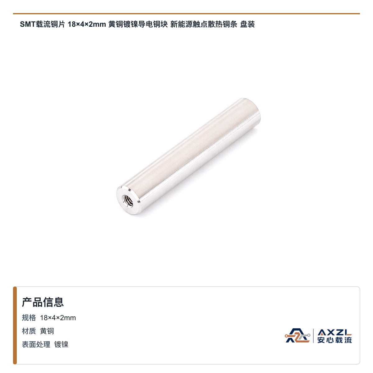 18×4×2mm 图 2