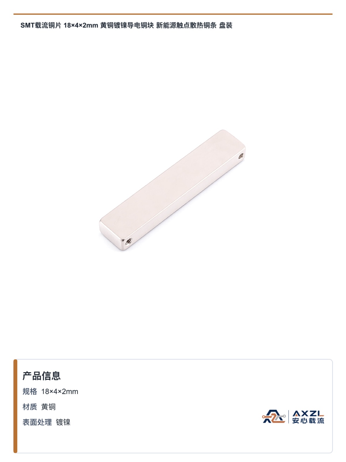18×4×2mm 图 3