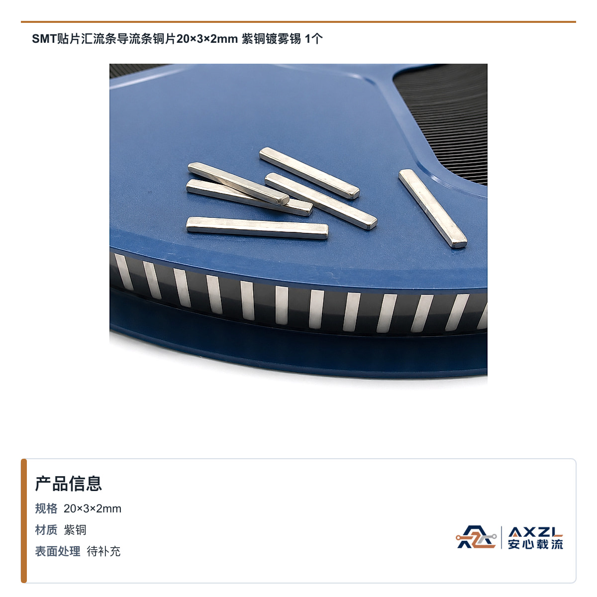 20×3×2mm 产品图