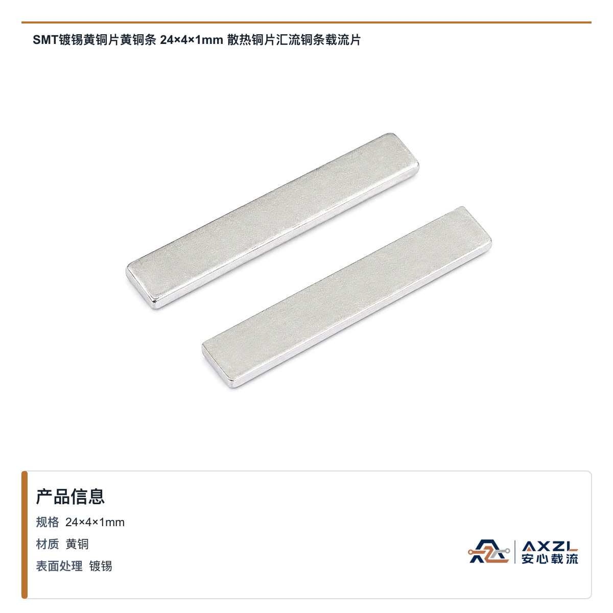 24×4×1mm 产品图