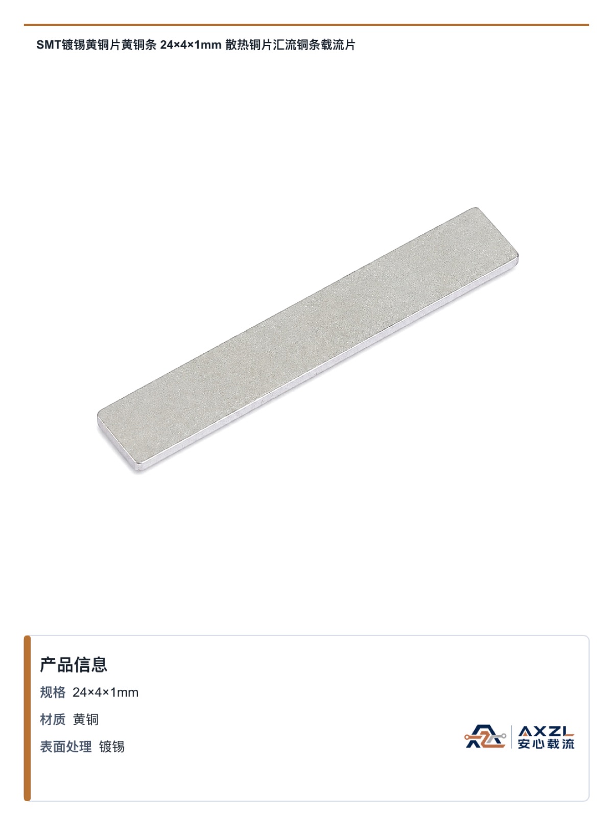 24×4×1mm 图 4
