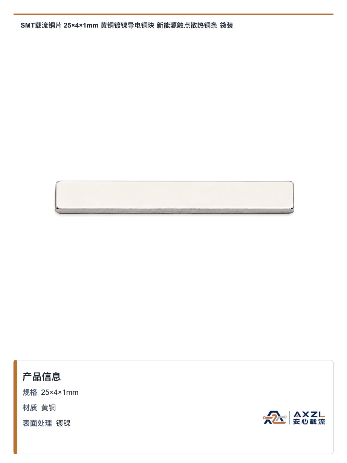 25×4×1mm 图 2