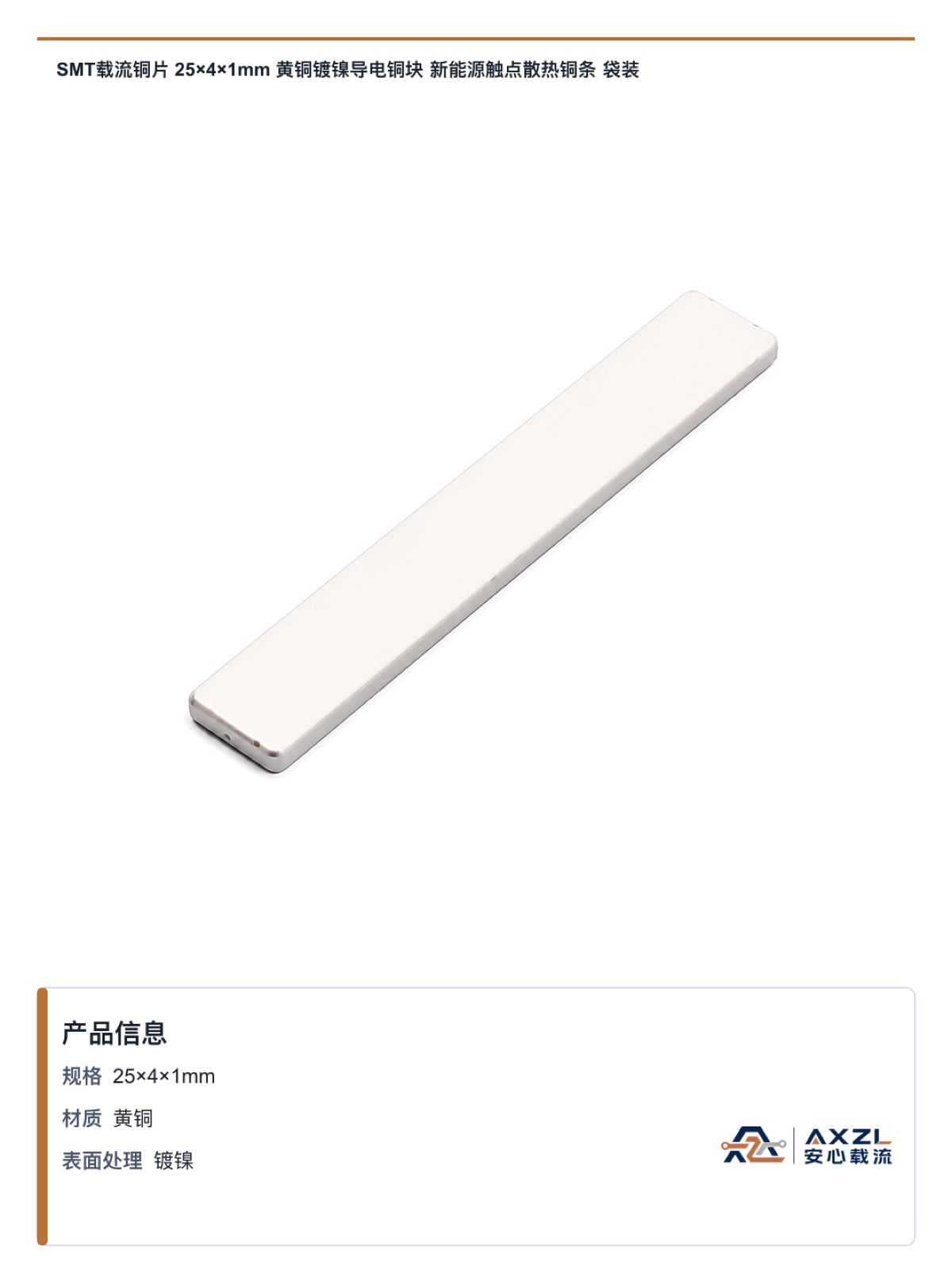 25×4×1mm 图 3