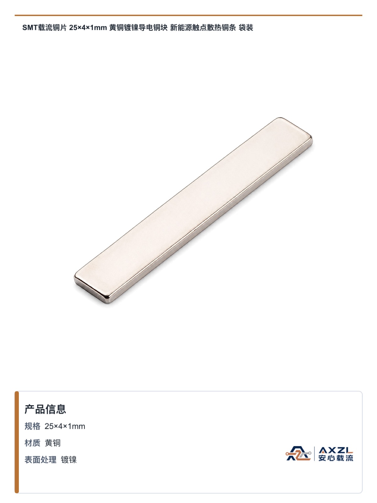 25×4×1mm 图 4