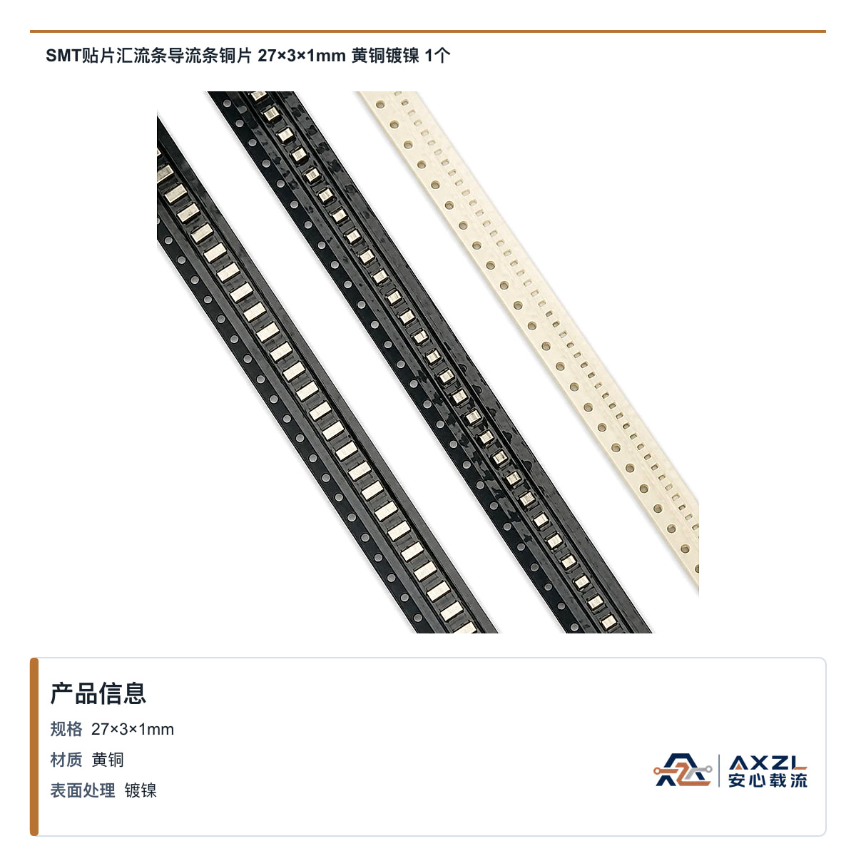27×3×1mm 产品图