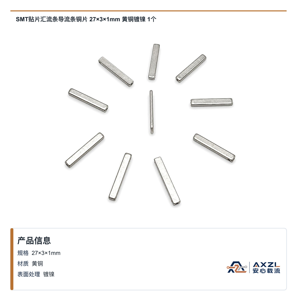 27×3×1mm 图 3