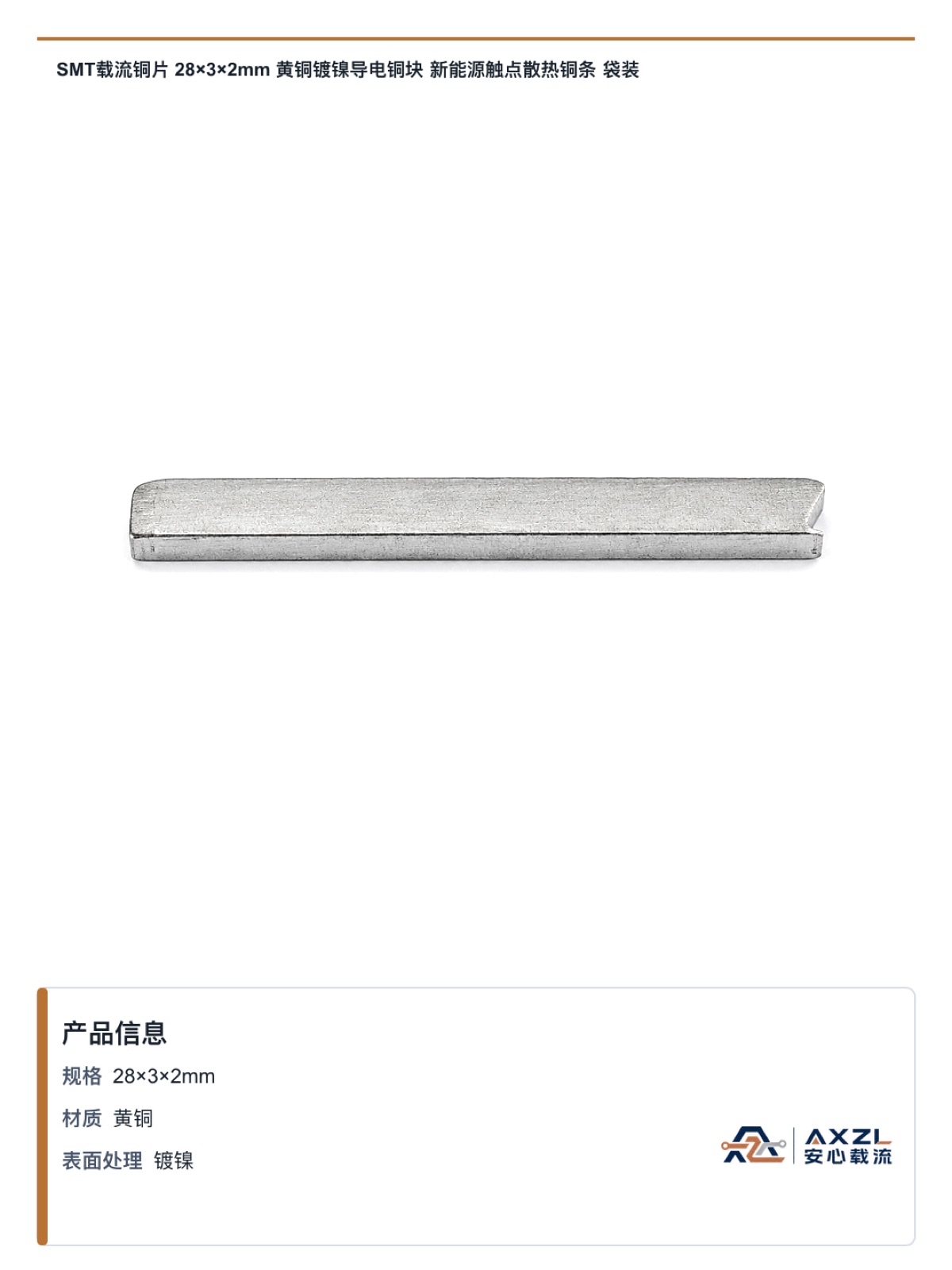 28×3×2mm 产品图