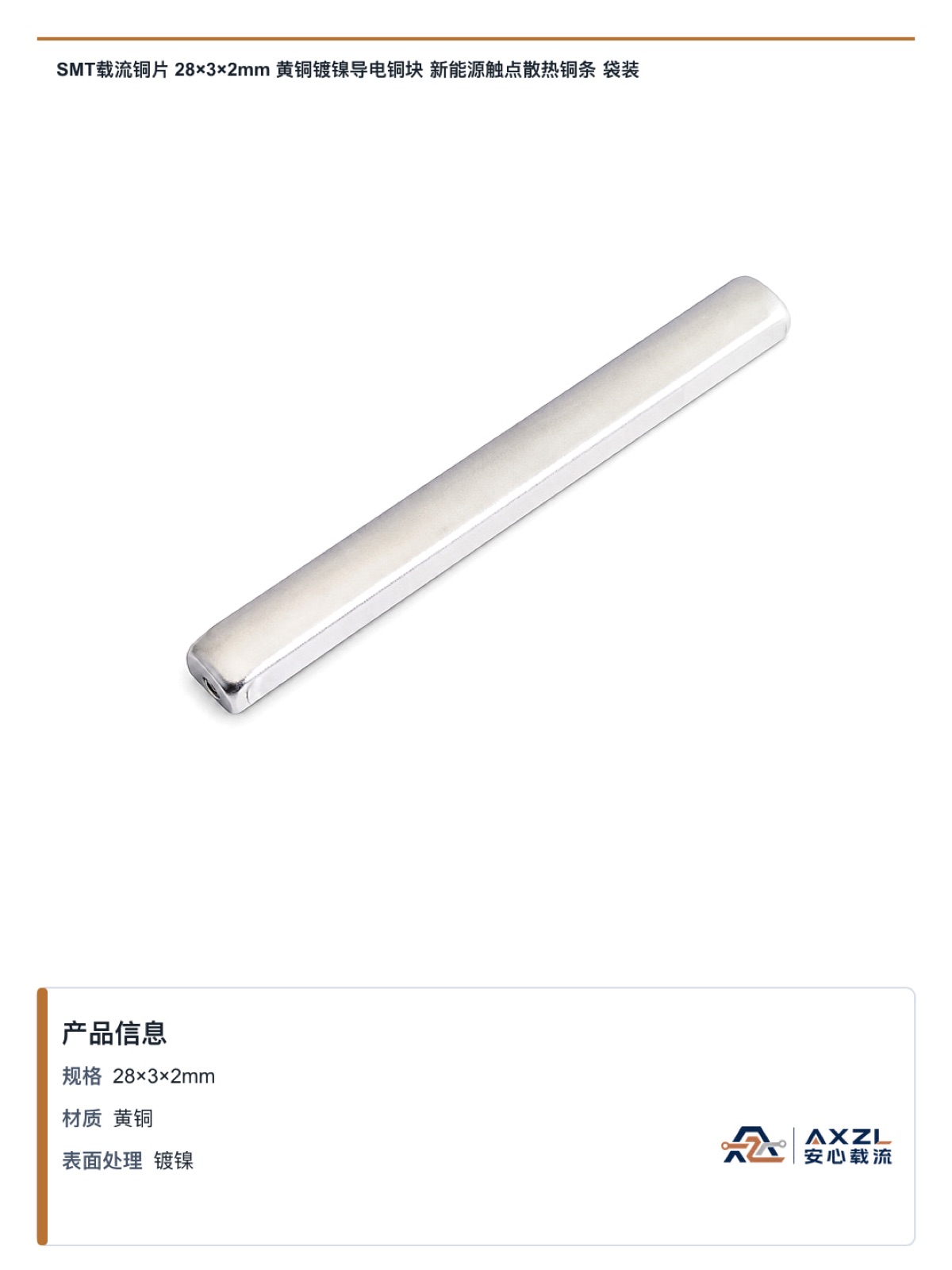 28×3×2mm 图 2