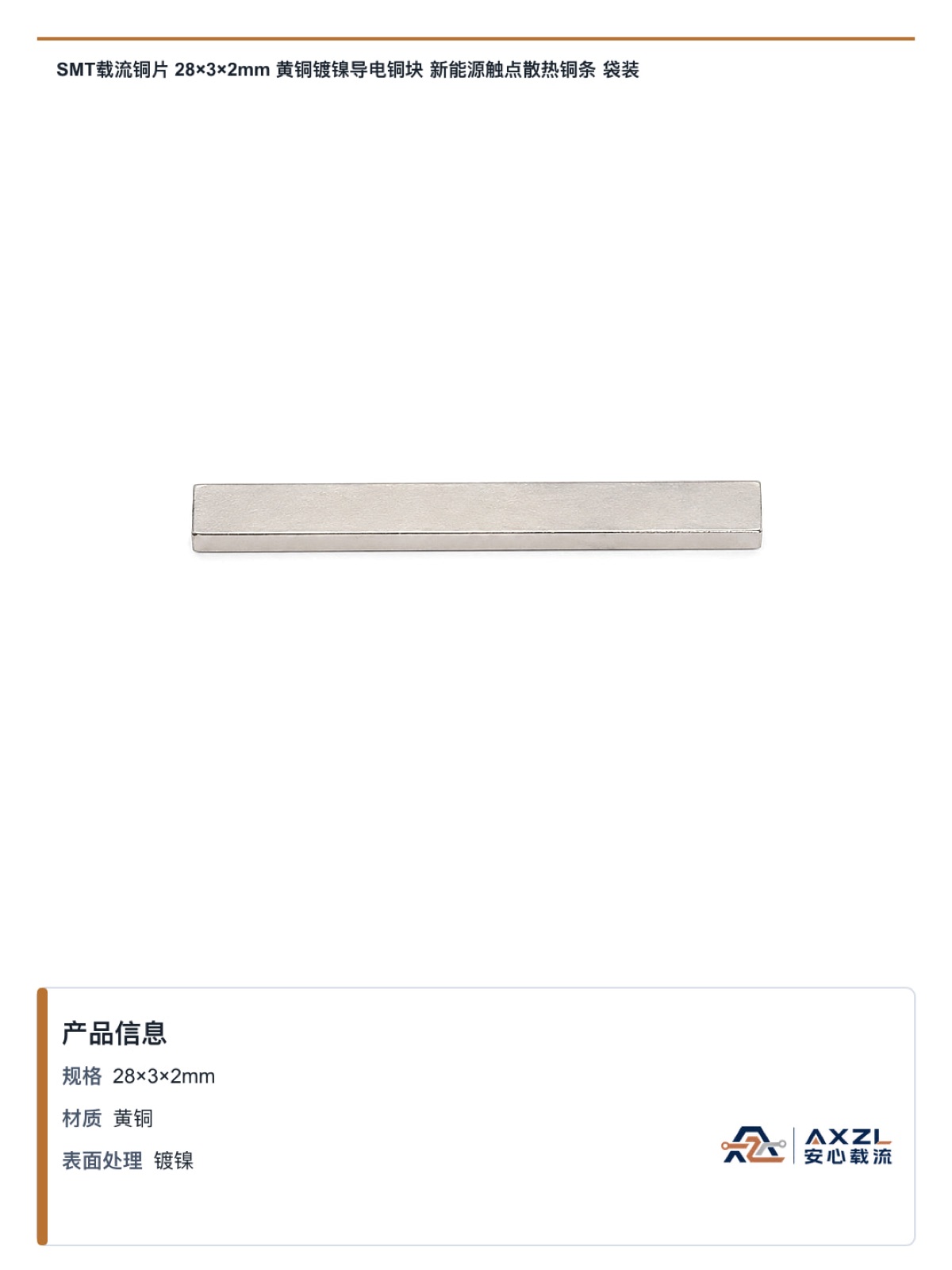 28×3×2mm 图 3