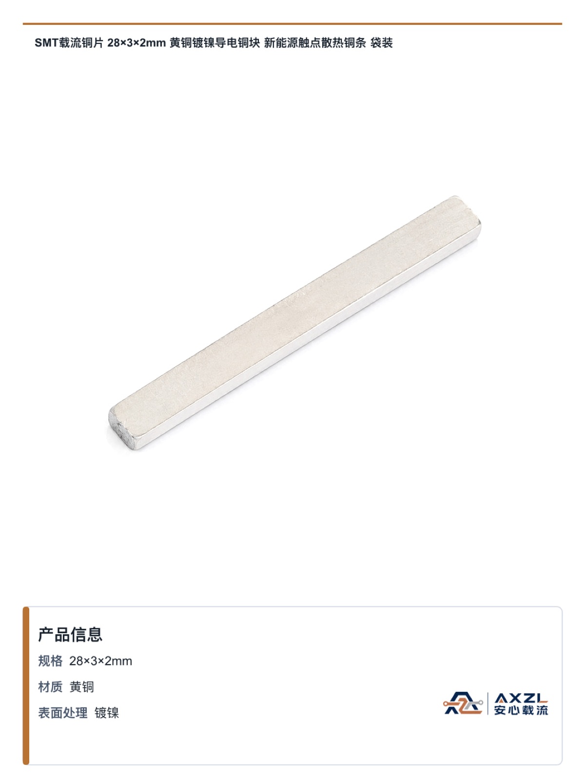 28×3×2mm 图 4