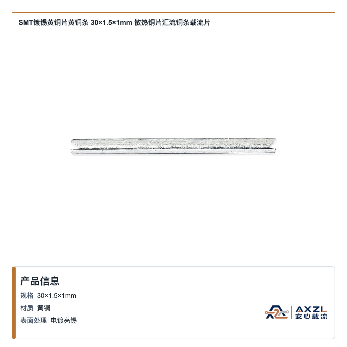 30×1.5×1mm 产品图