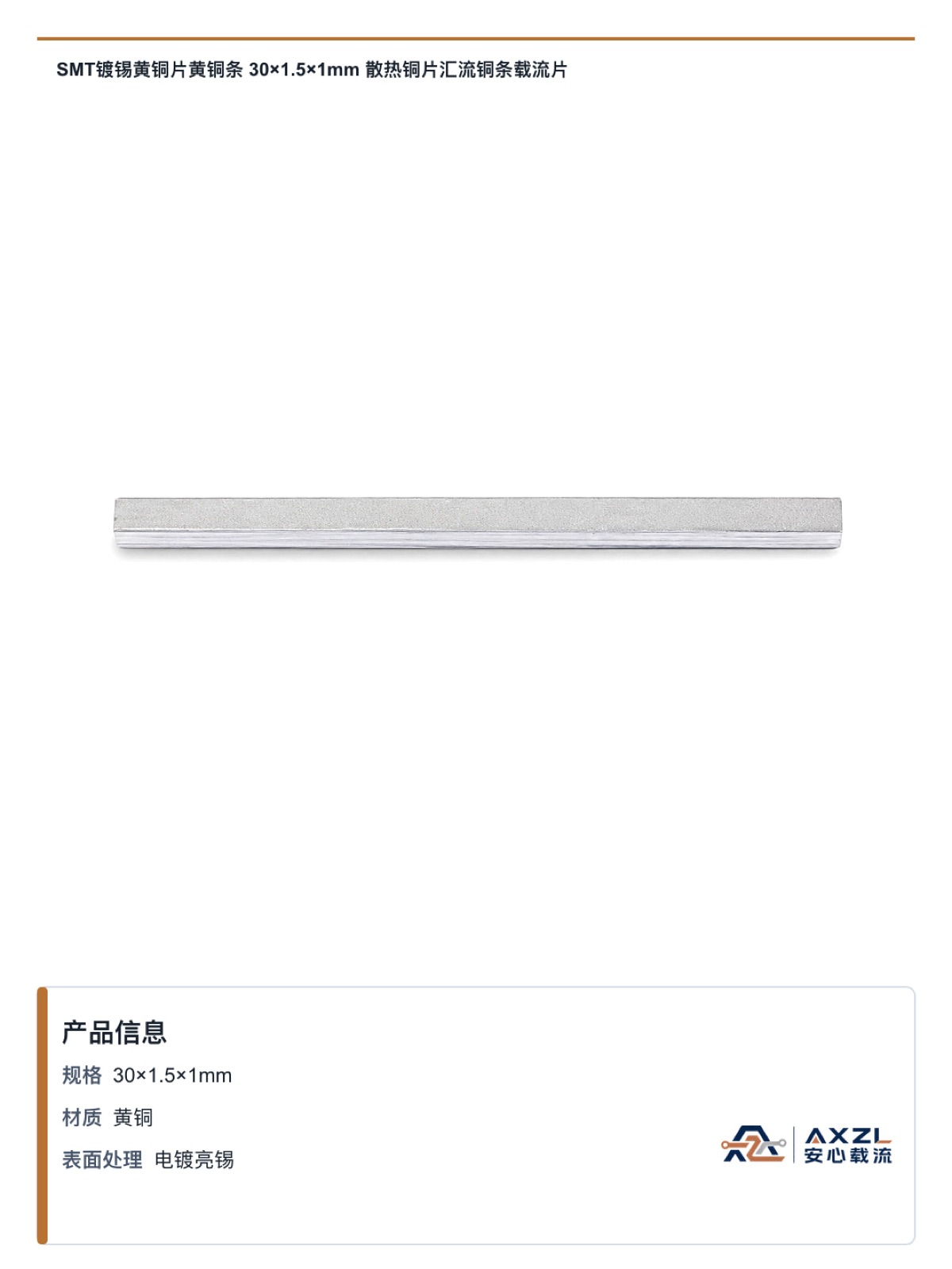 30×1.5×1mm 图 2