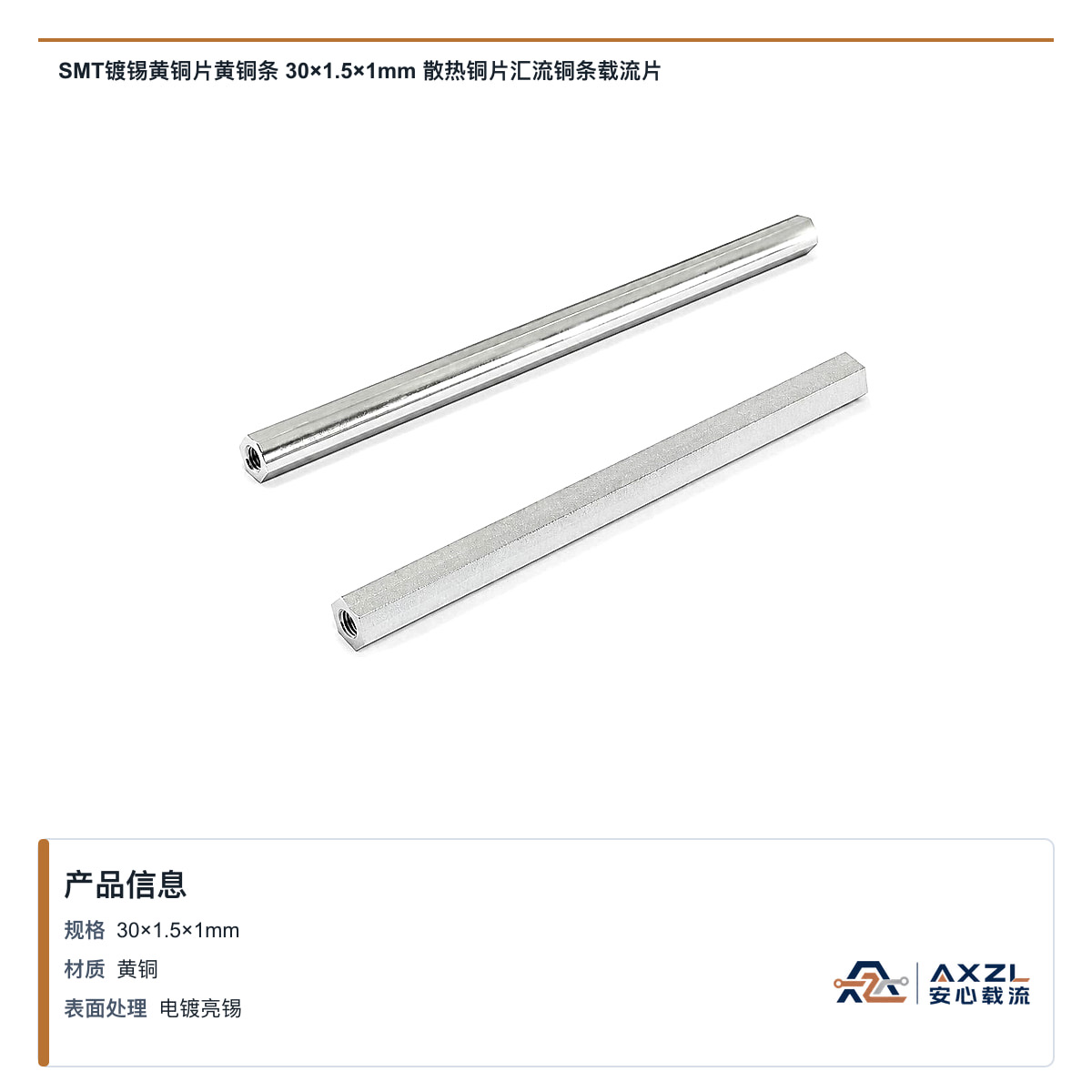 30×1.5×1mm 图 3