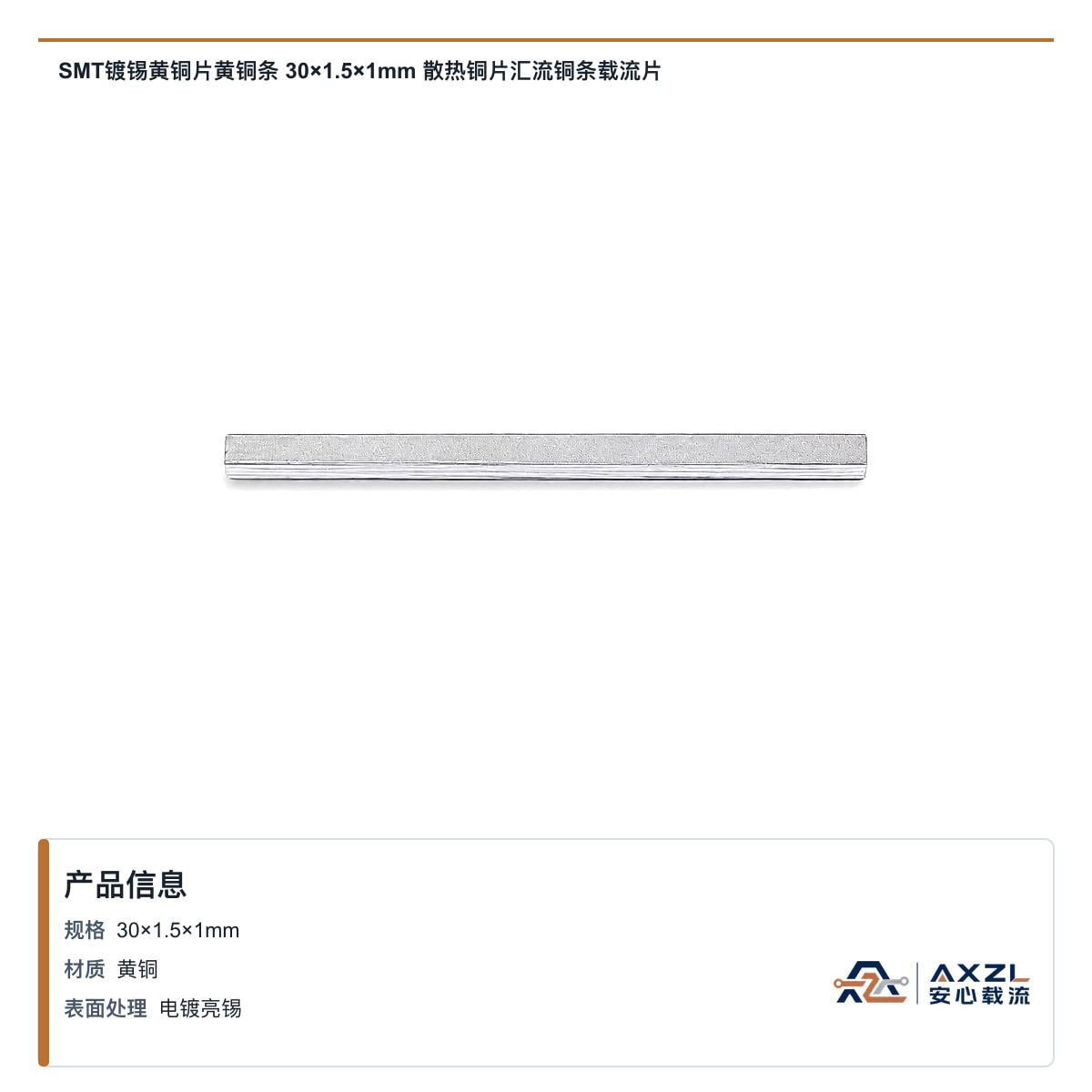 30×1.5×1mm 图 4