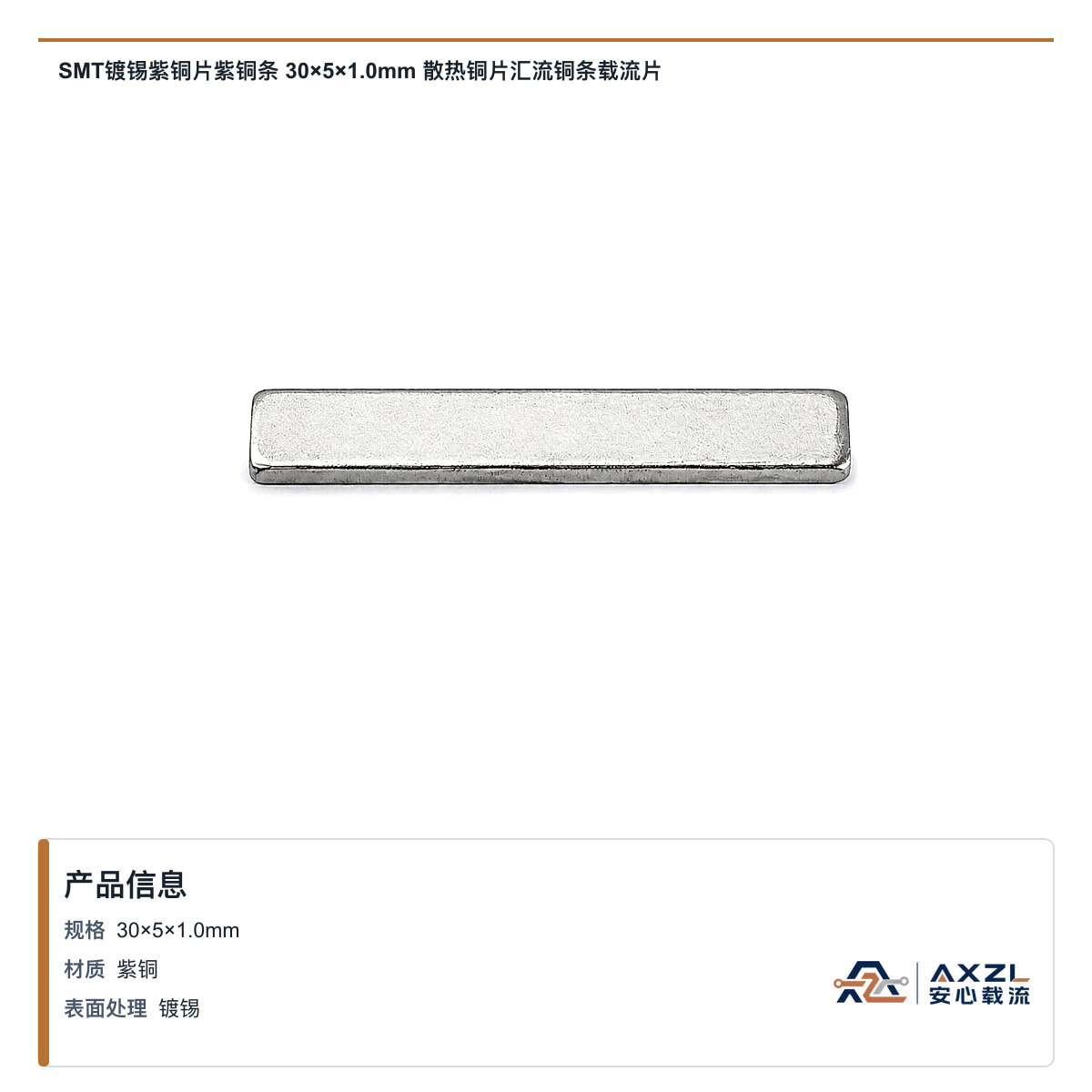 30×5×1mm 产品图