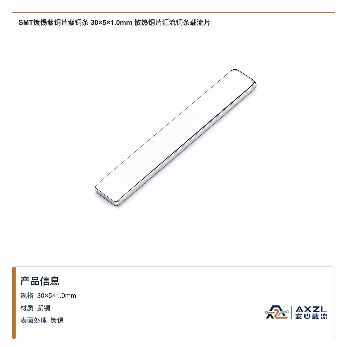 30×5×1mm 图 2