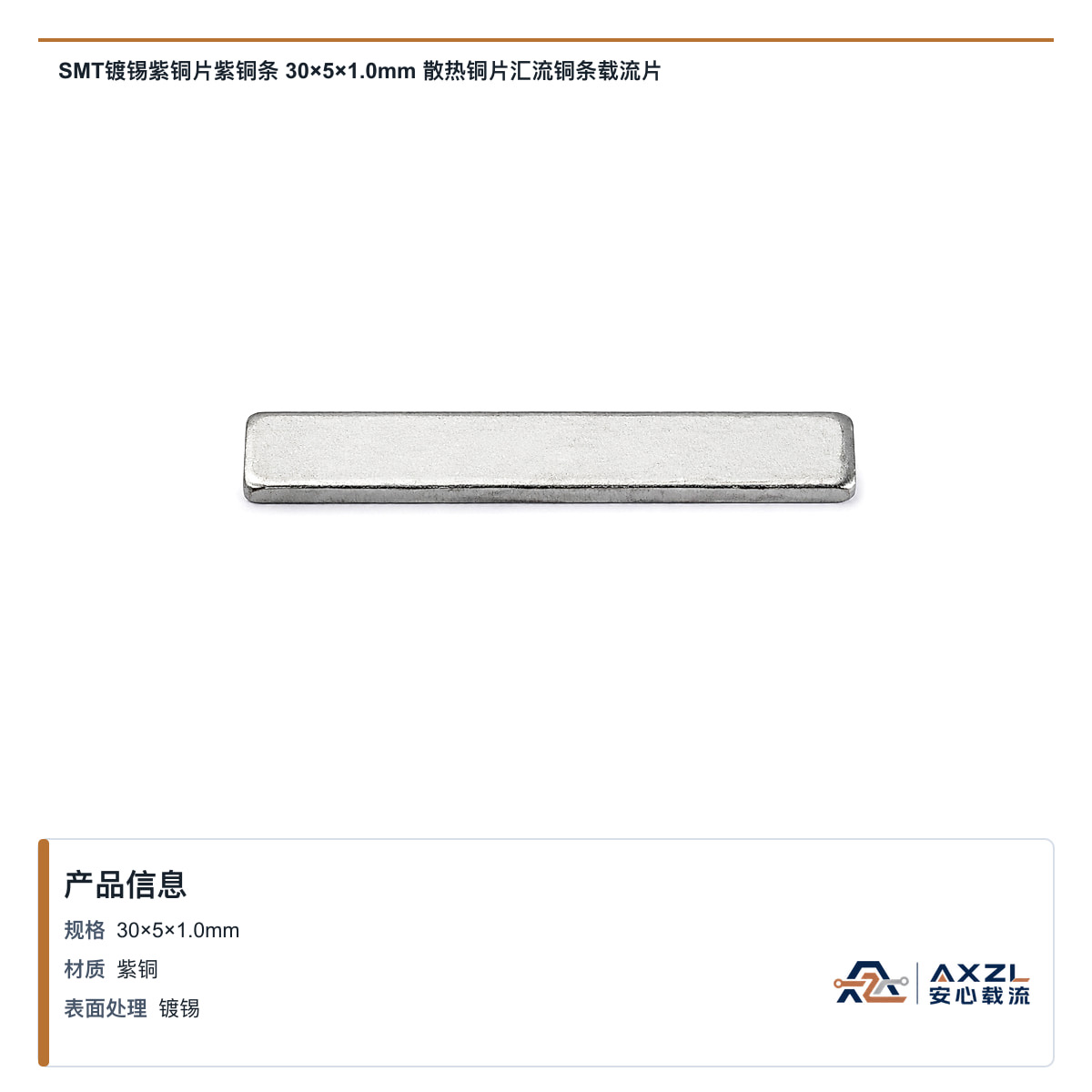 30×5×1mm 图 4