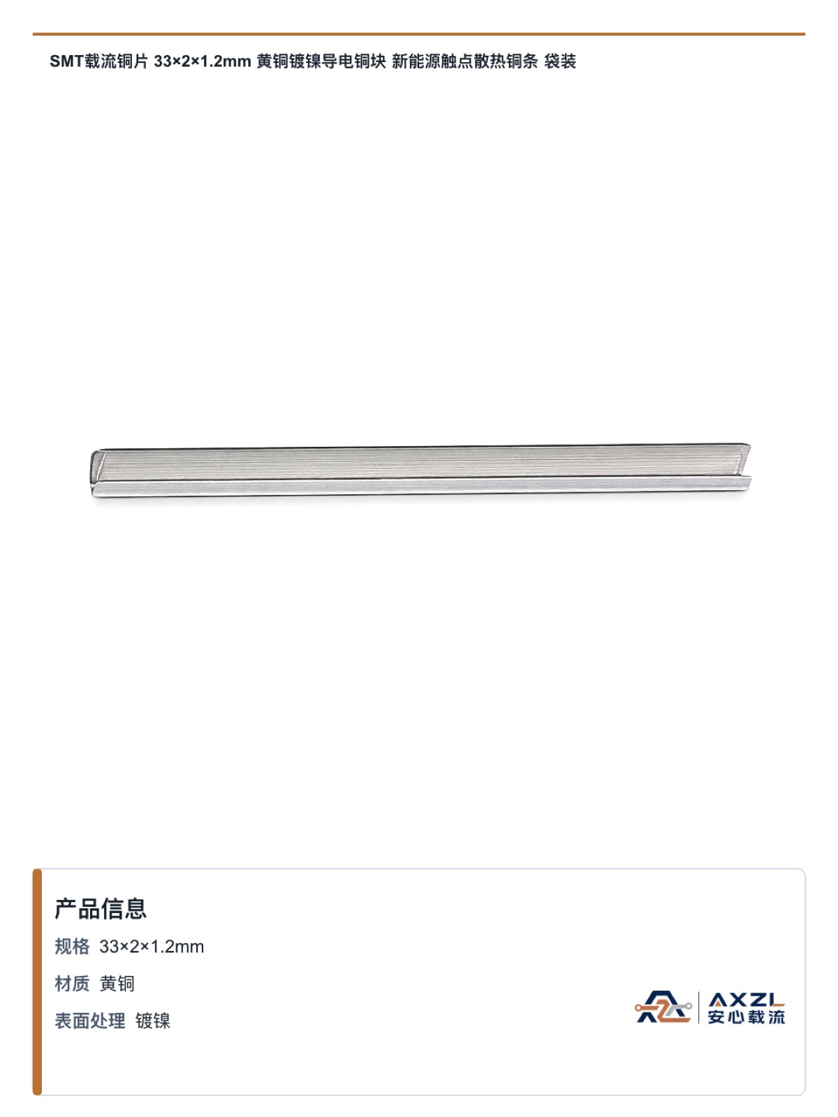 33×2×1.2mm 图 2