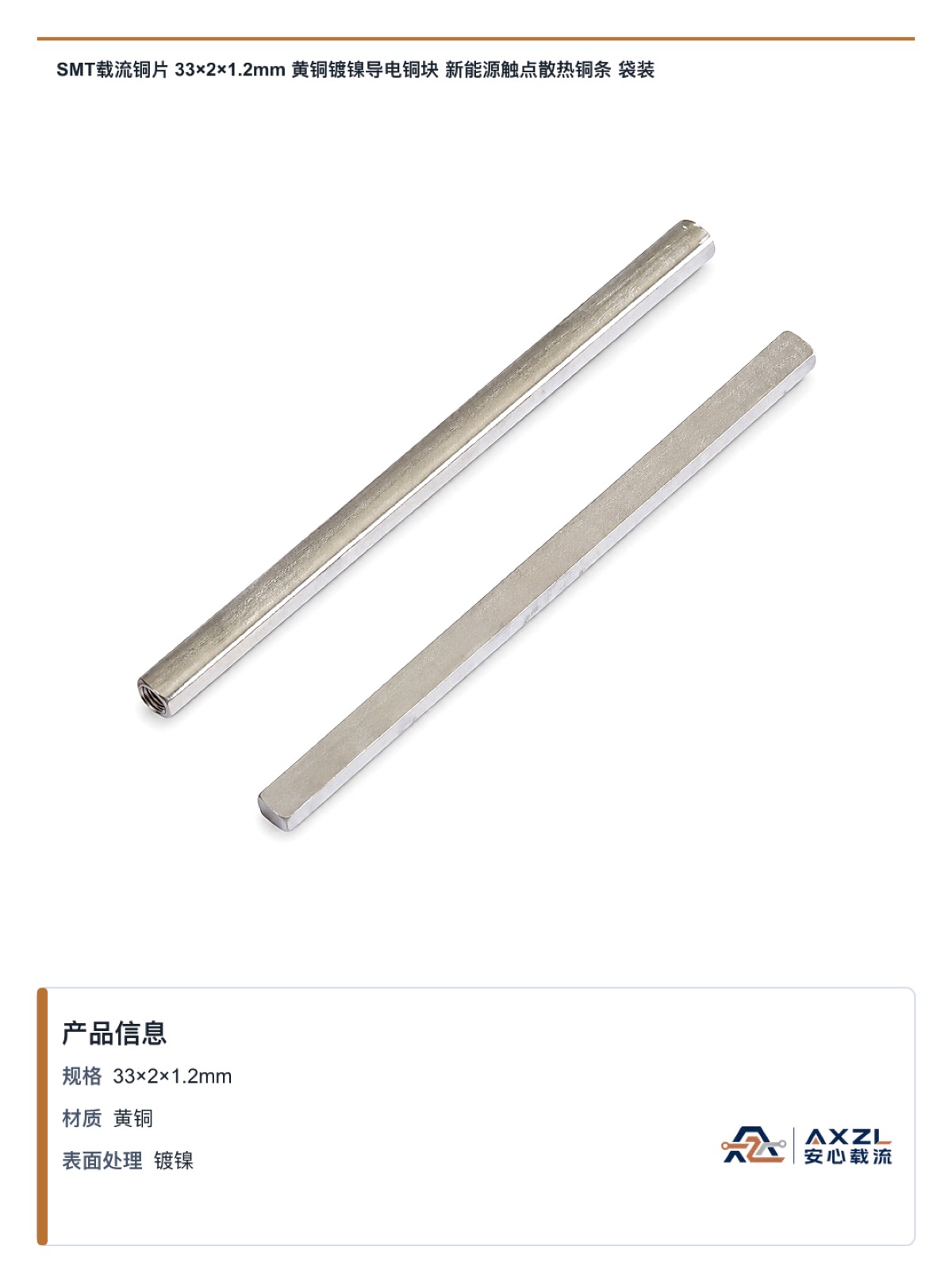33×2×1.2mm 图 4