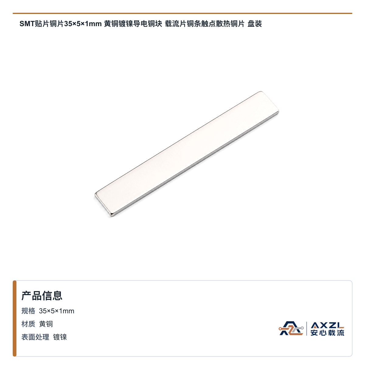 35×5×1mm 图 2