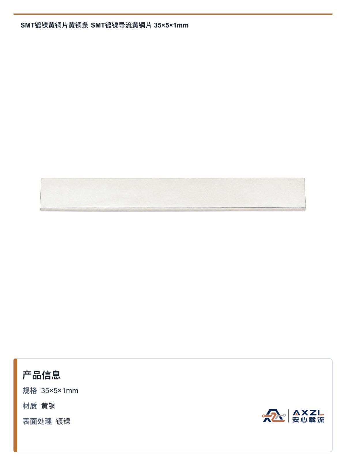 35×5×1mm 图 4