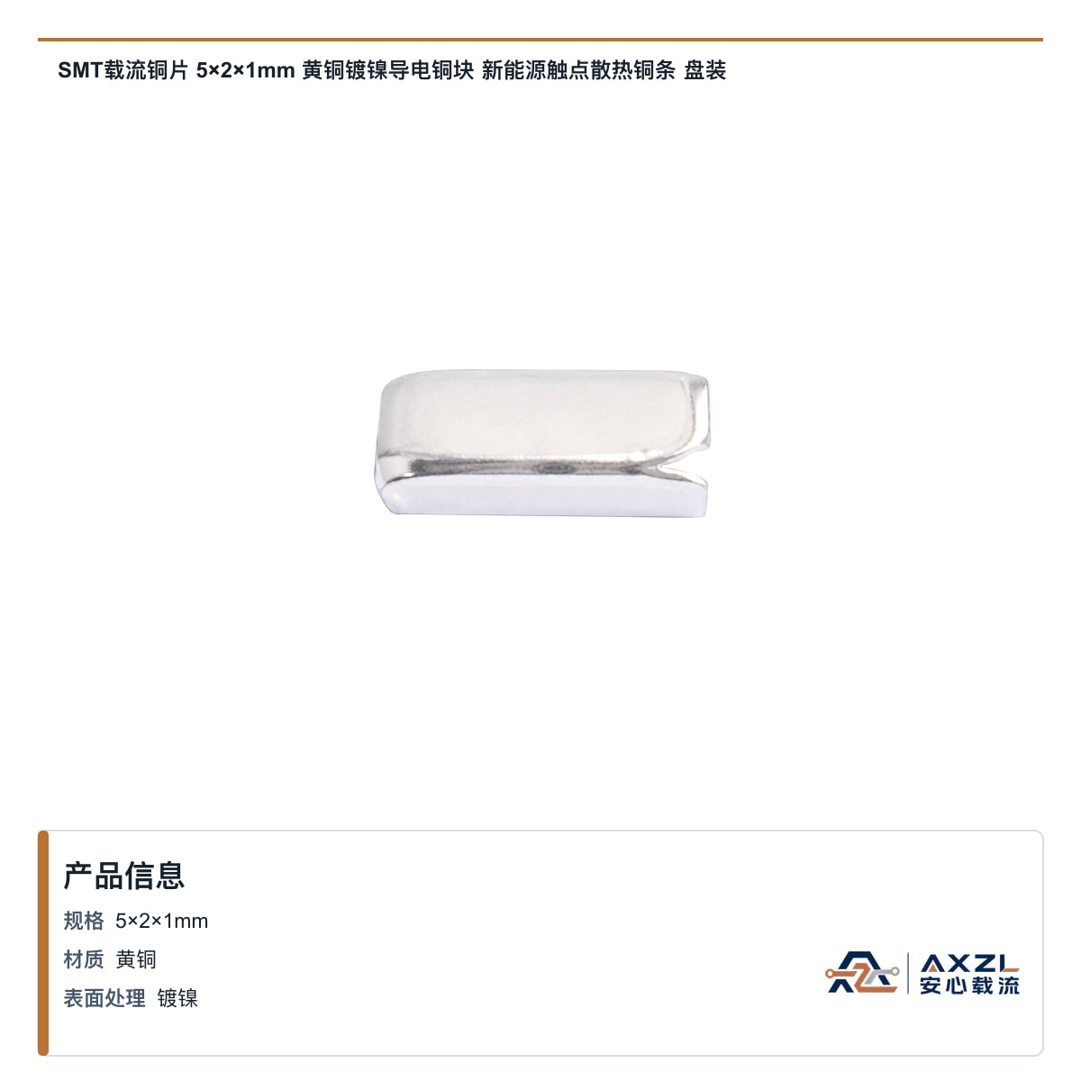 5×2×1mm 图 2
