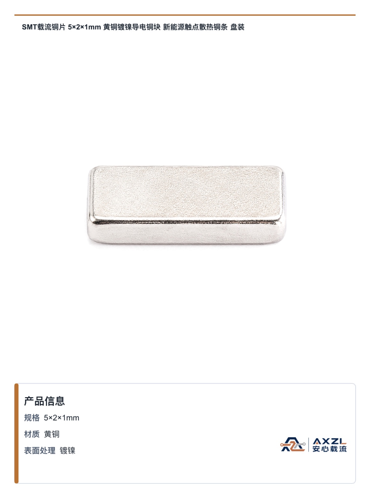 5×2×1mm 图 3