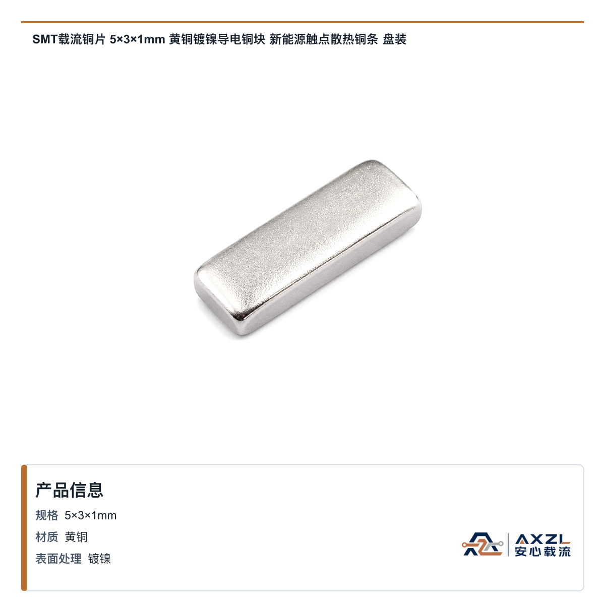 5×3×1mm 产品图
