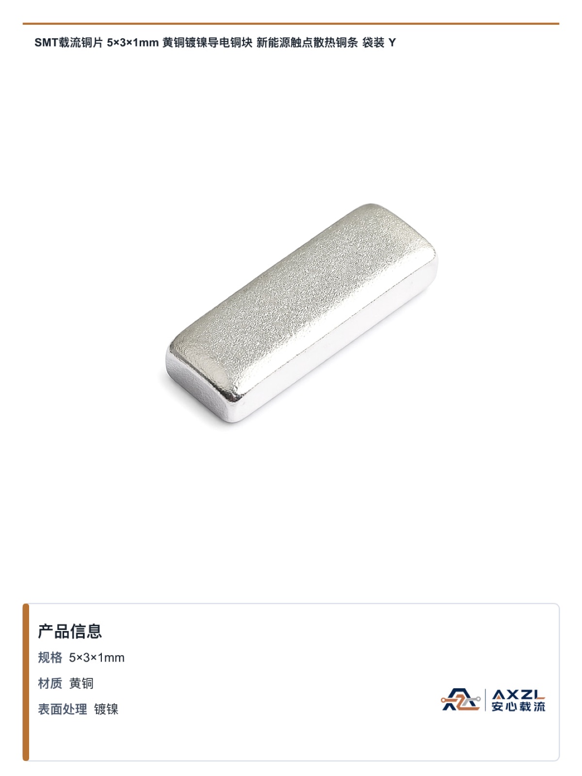 5×3×1mm 图 2