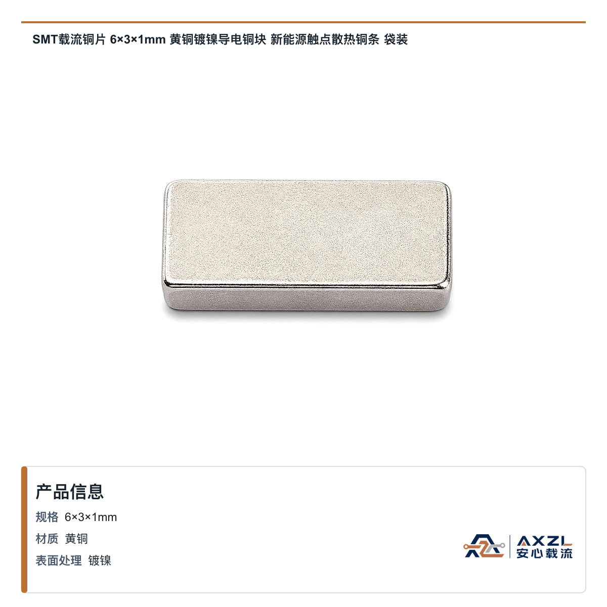6×3×1mm 产品图