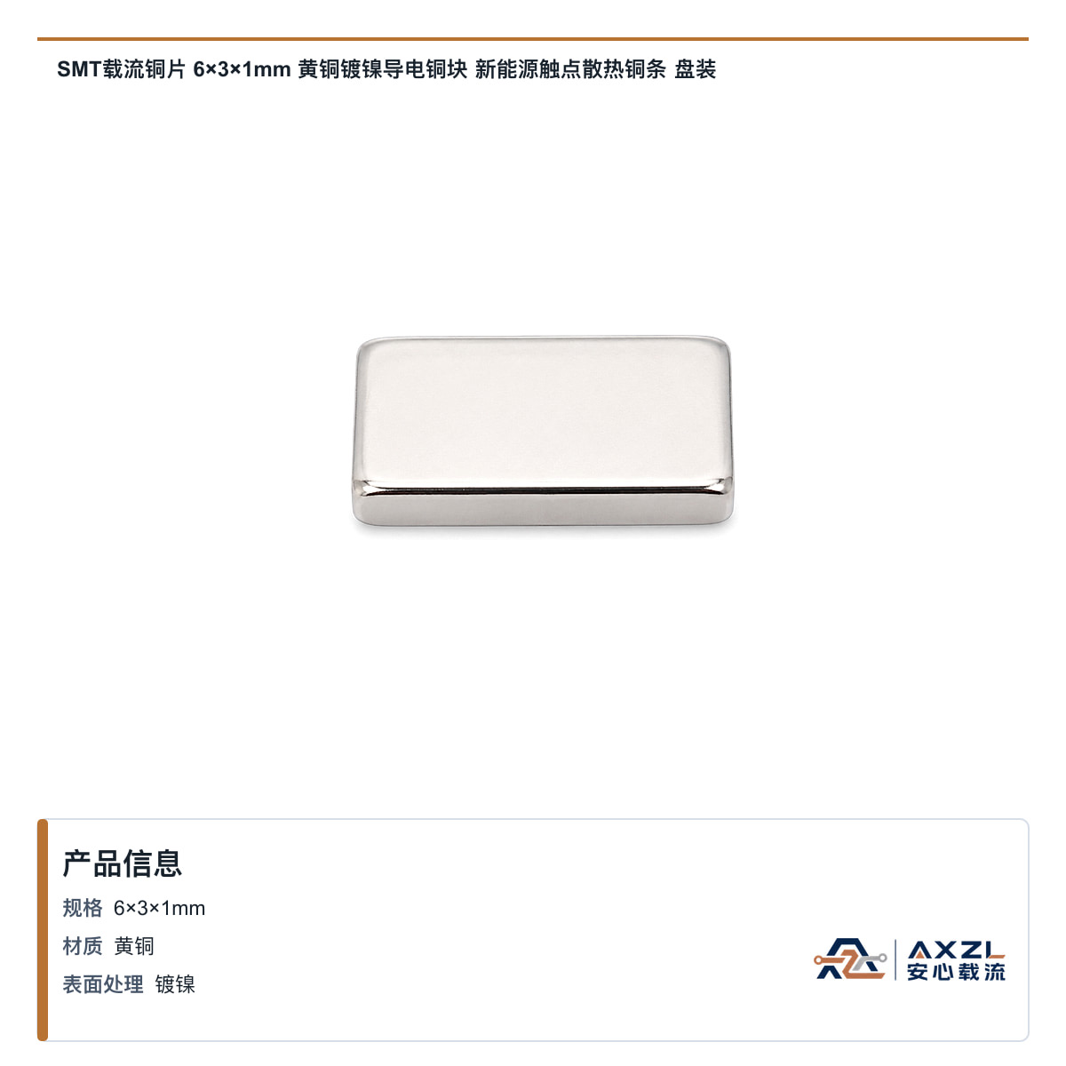 6×3×1mm 图 2