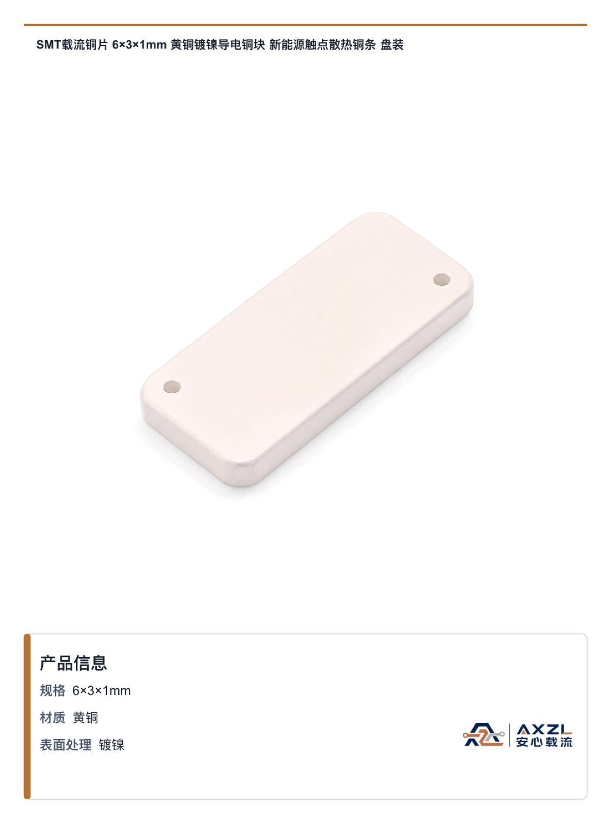 6×3×1mm 图 3