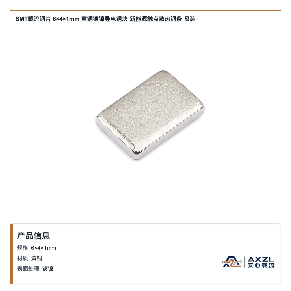 6×4×1mm 产品图
