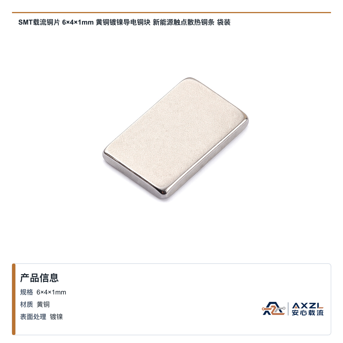 6×4×1mm 图 2